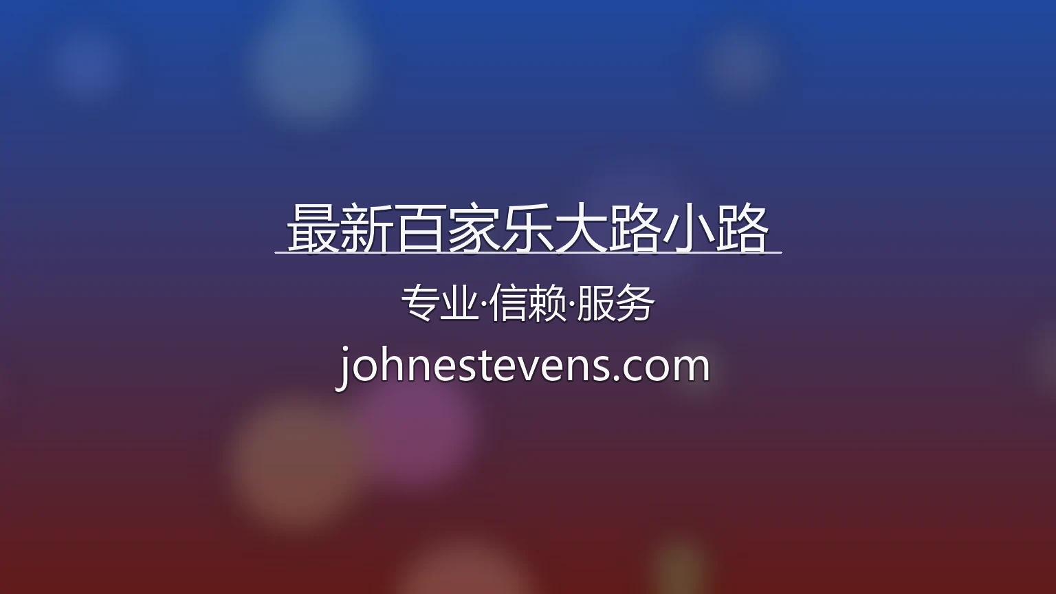 最新百家乐大路小路数据分析系统界面展示